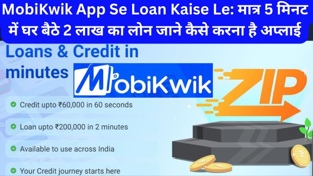 MobiKwik App Se Loan Kaise Le