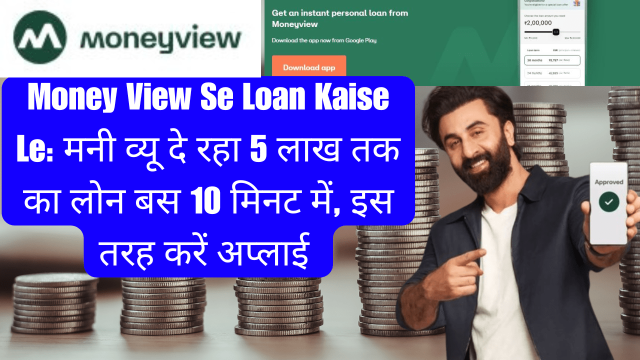 Money View Se Loan Kaise Le