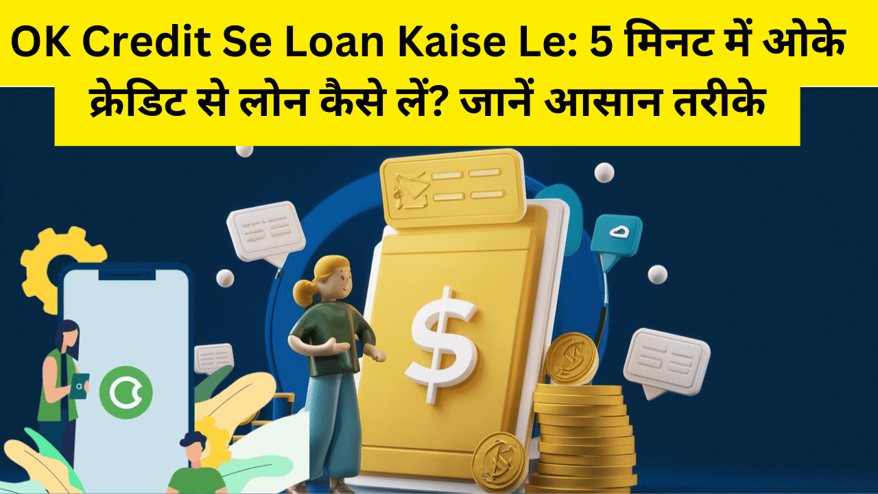 OK Credit Se Loan Kaise Le