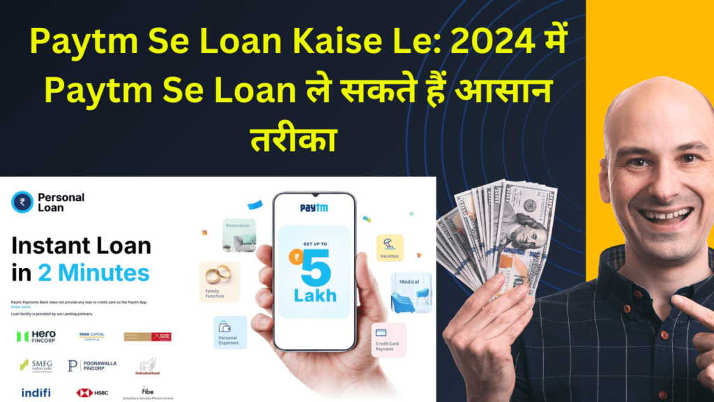 Paytm Se Loan Kaise Le