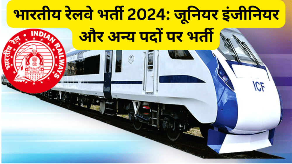 Indian Railway Recruitment 2024: