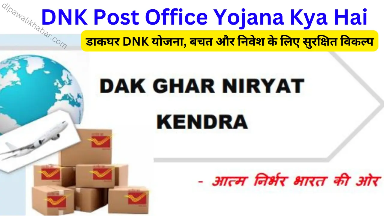 DNK Post Office Yojana Kya Hai