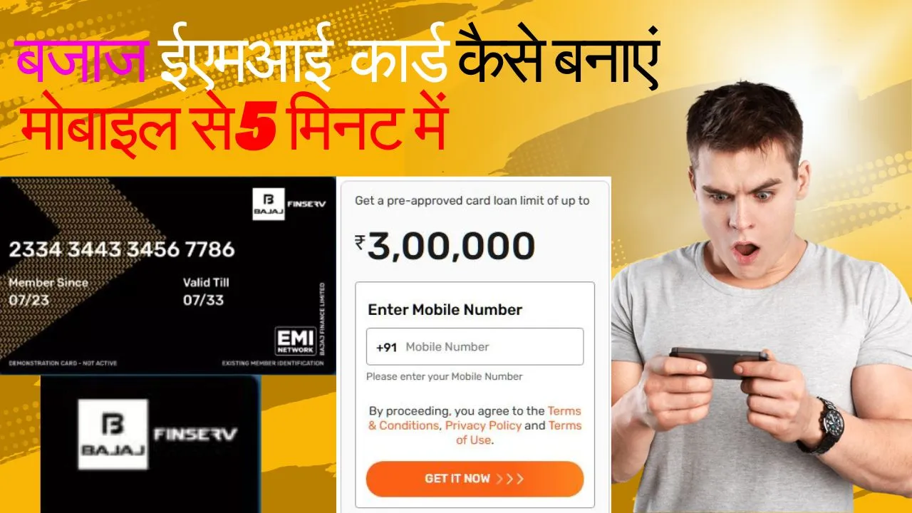 How to Apply Bajaj EMI Card On Mobile