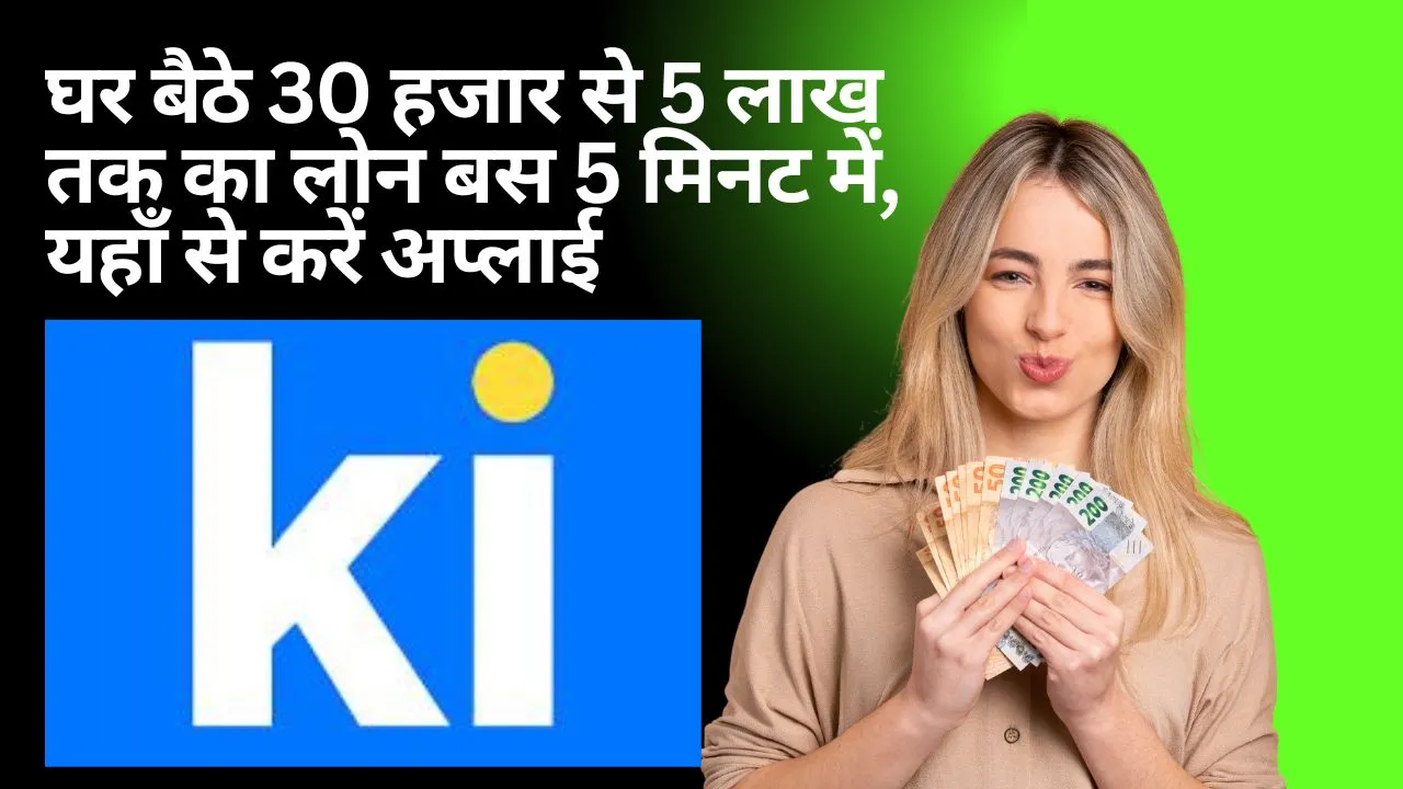 Kissht App Se Loan Kaise Le