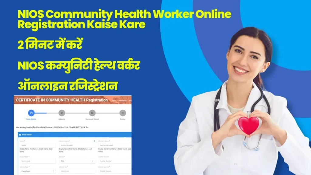 NIOS Community Health Worker Online Registration