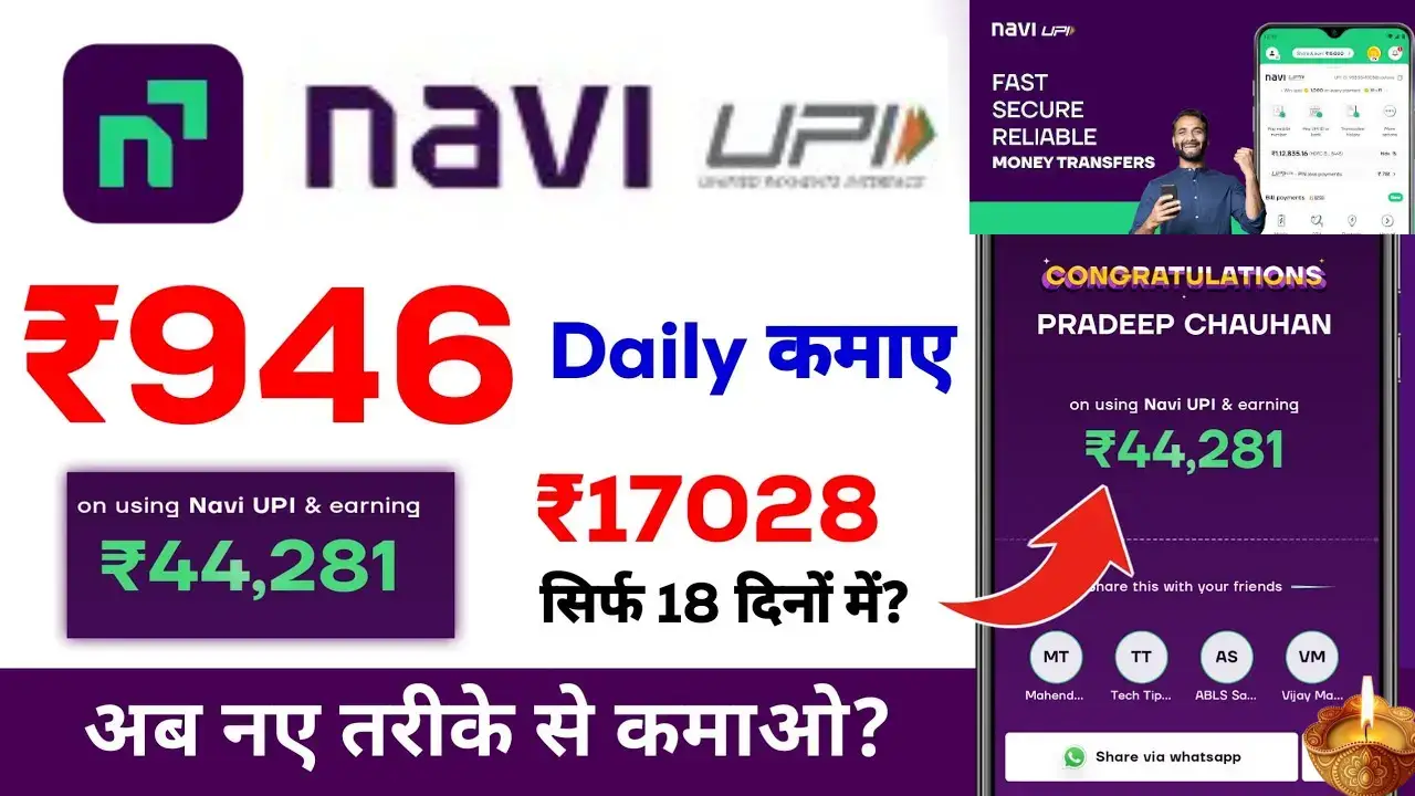 Navi App Se Paise Kaise Kamaye Mobile Se