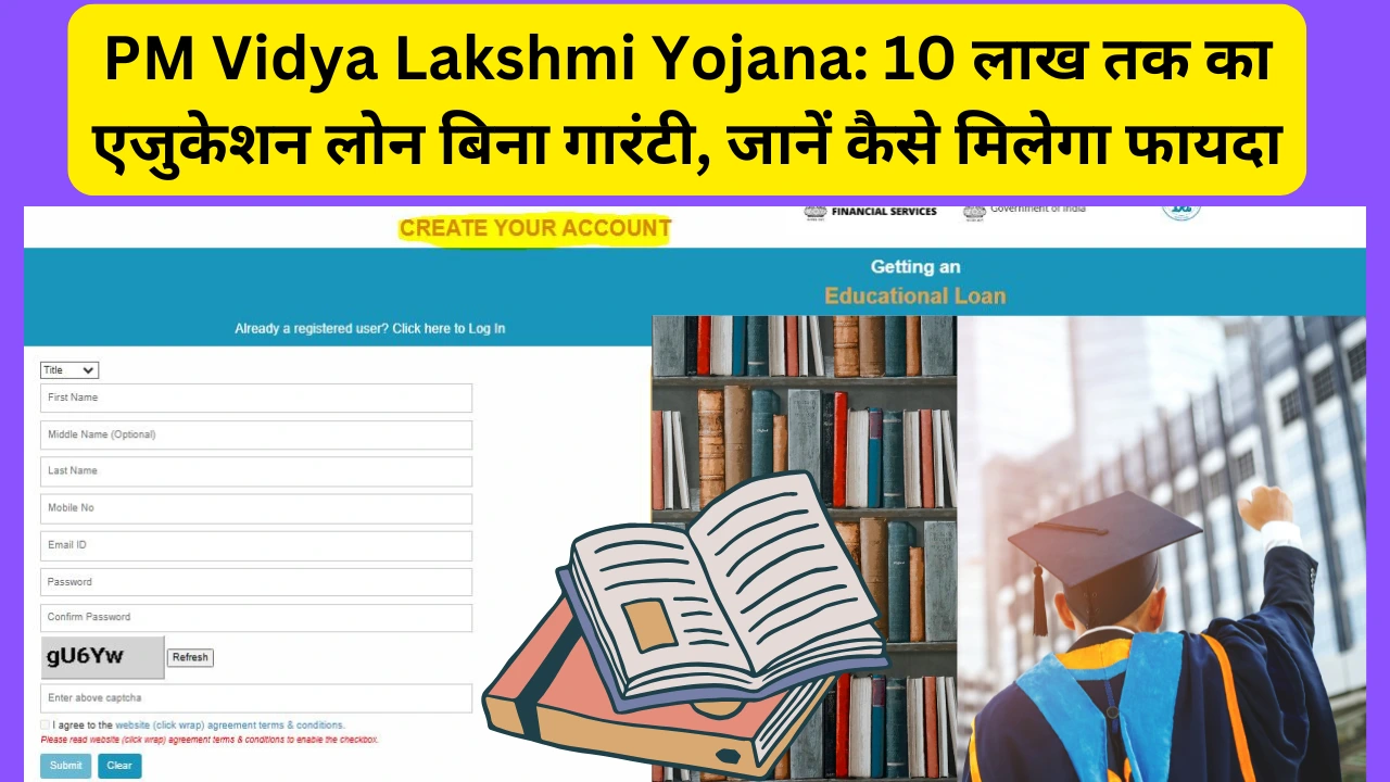 PM Vidya Lakshmi Yojana