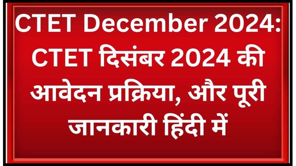 CTET December 2024
