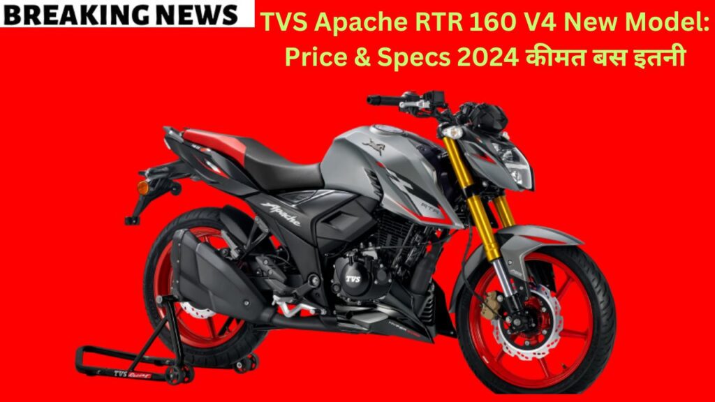 TVS Apache RTR 160 V4 New Model